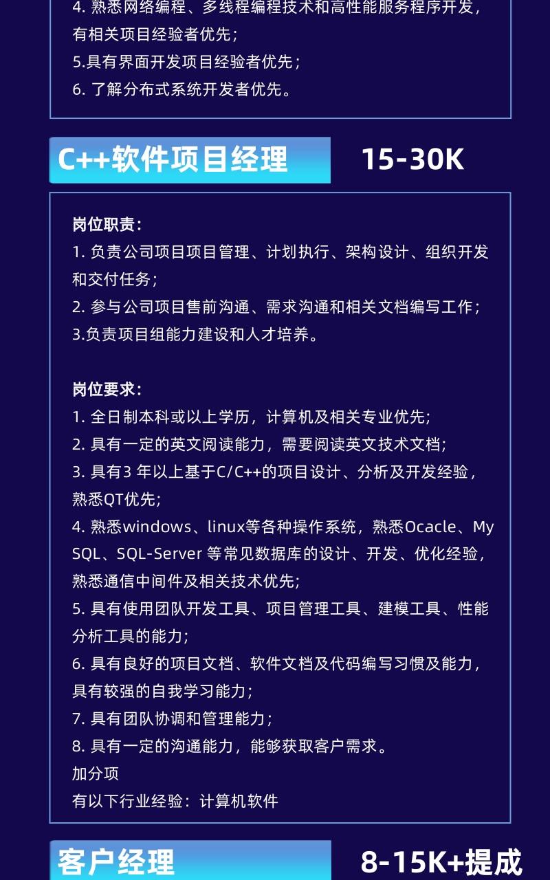 诚聘精英