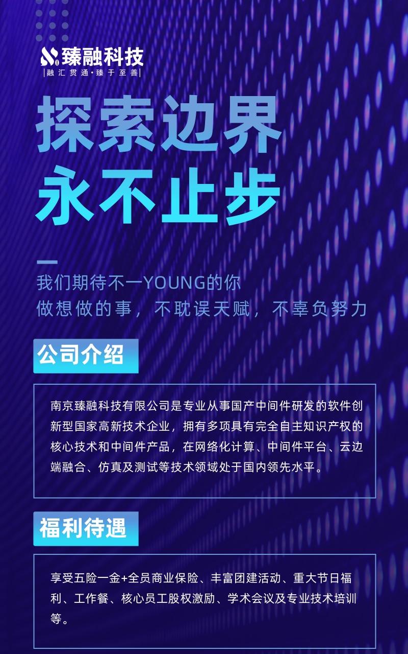 诚聘精英