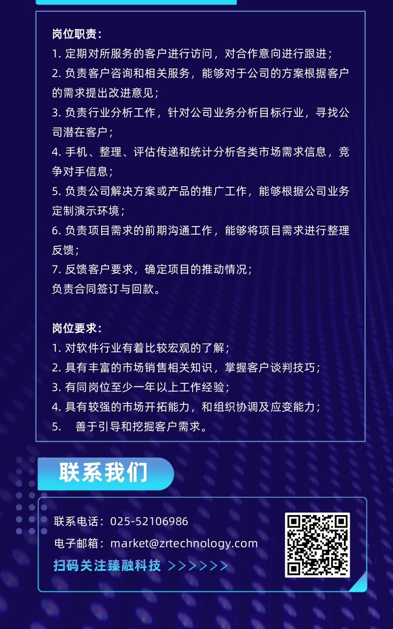 诚聘精英