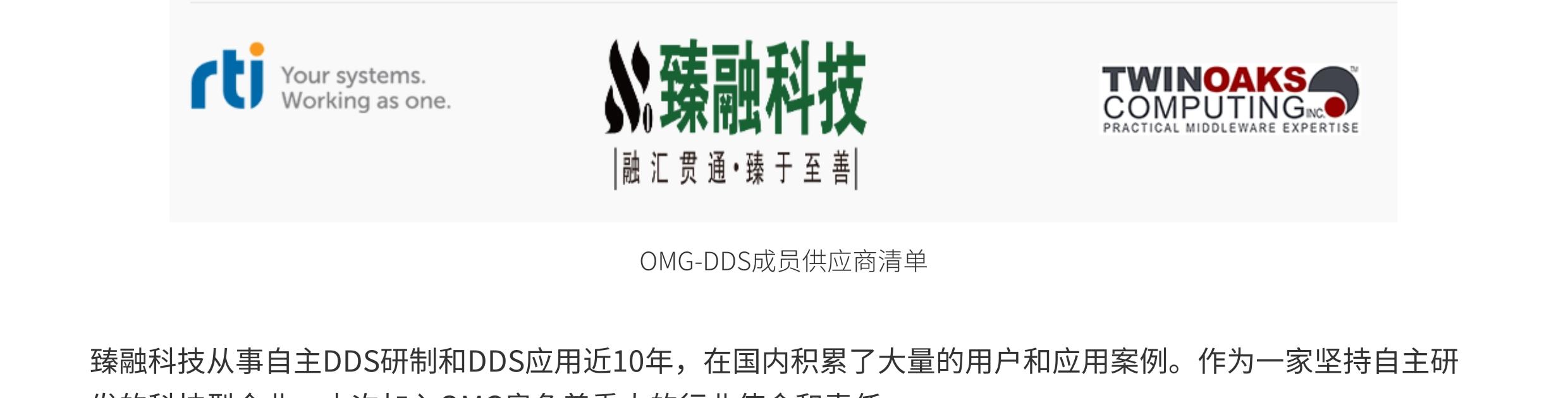 臻融快讯 | 臻融科技成功加入OMG组织！