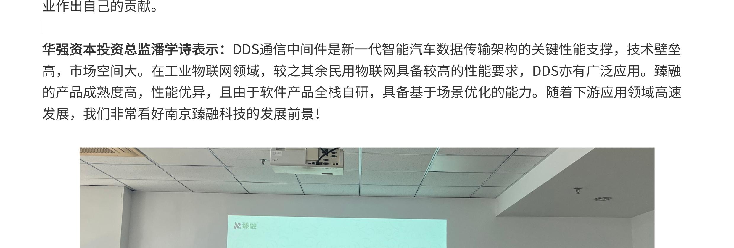 华强资本独家投资「南京臻融科技」A轮融资