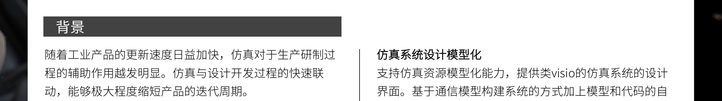 臻融分布式仿真试验与评估框架