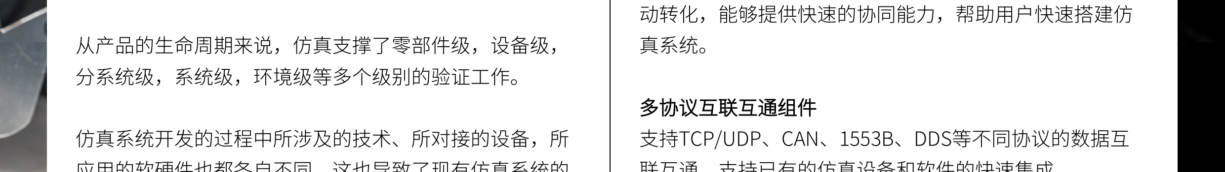 臻融分布式仿真试验与评估框架