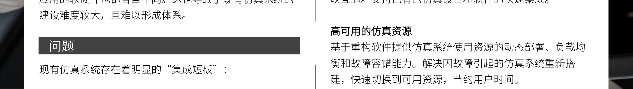 臻融分布式仿真试验与评估框架