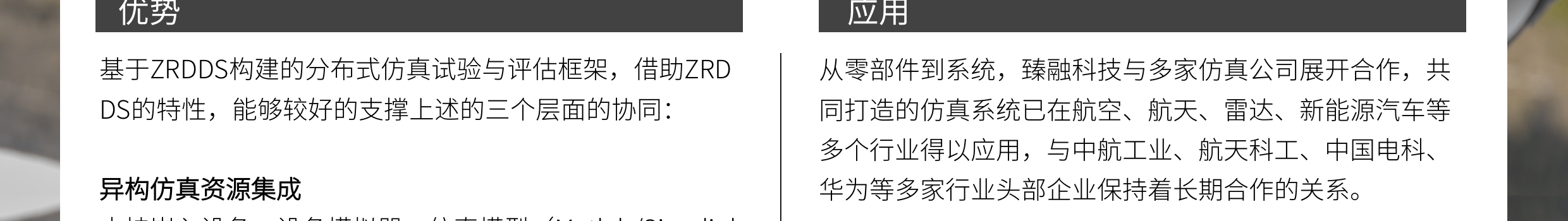 臻融分布式仿真试验与评估框架