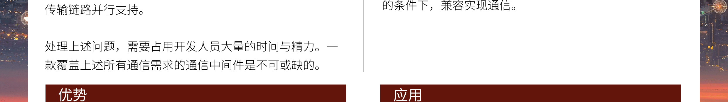 臻融跨域一体化传输服务